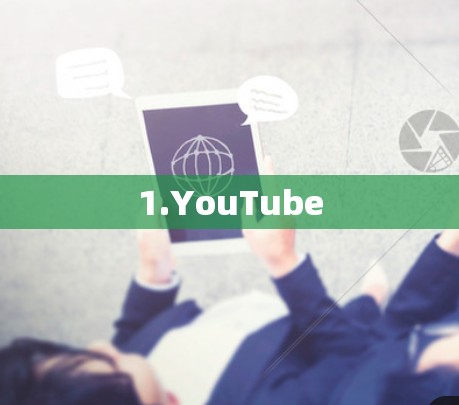 1.YouTube