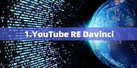 1.YouTube RE Davinci