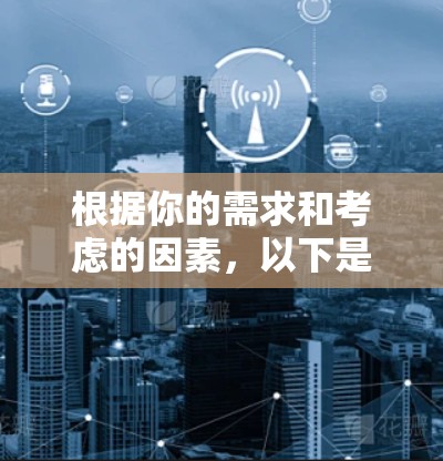 根据你的需求和考虑的因素，以下是针对知乎的翻墙软件推荐
